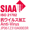 SIAA 抗ウイルス加工